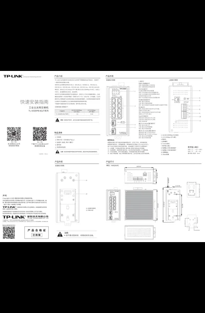 TP-LINK TL-IS500PB-8G2T V1.0